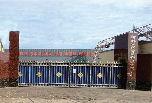 河北佳陆交通科技有限公司